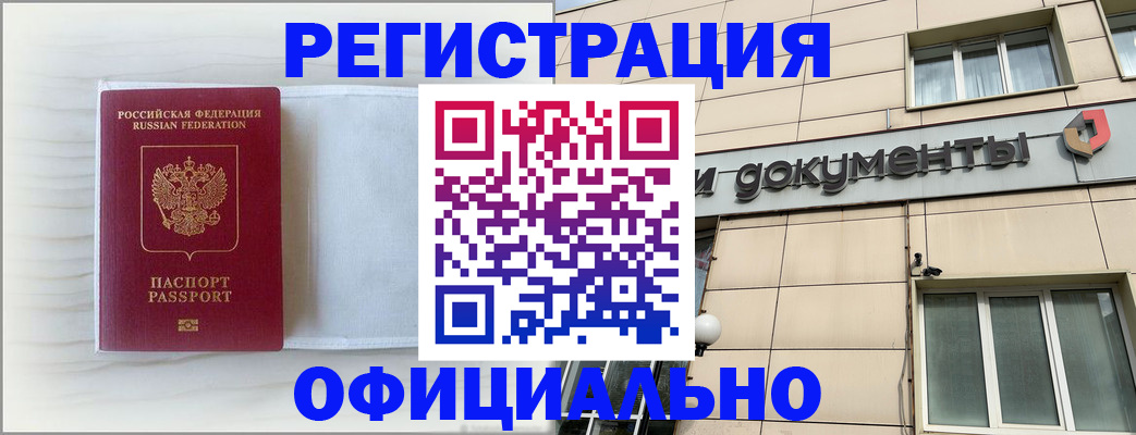 временная регистрация недорого в Зернограде