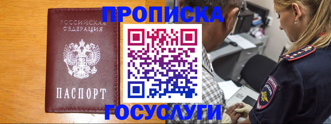 прописка штамп в Зернограде